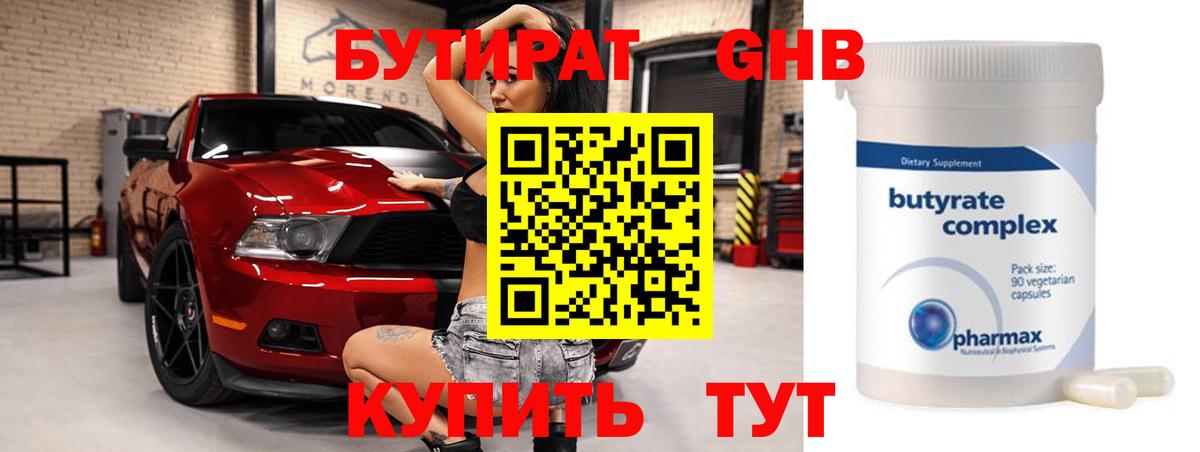 Бутират BDO Ступино