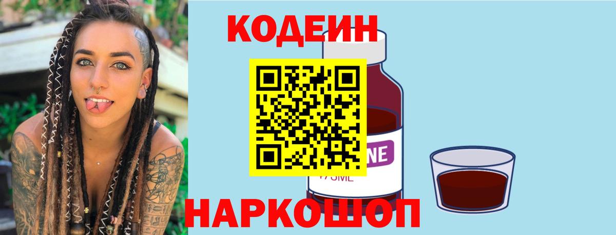 Кодеин Purple Drank  Кодеиновый сироп Lean напиток Lean (лин)  Ступино  Вход с VPN 