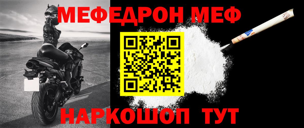 Мефедрон  МЕФ  МЕФ кристаллы  Вход с VPN  Ступино  Мефедрон mephedrone 