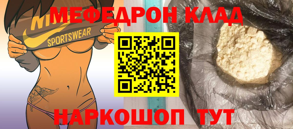 Меф мяу мяу мука Ступино