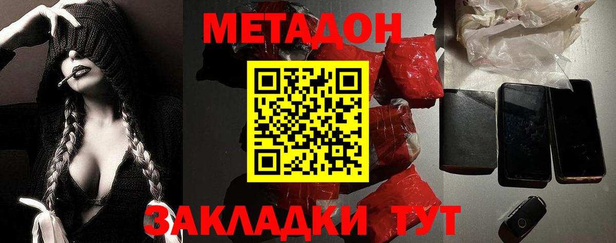 Метадон methadone Ступино